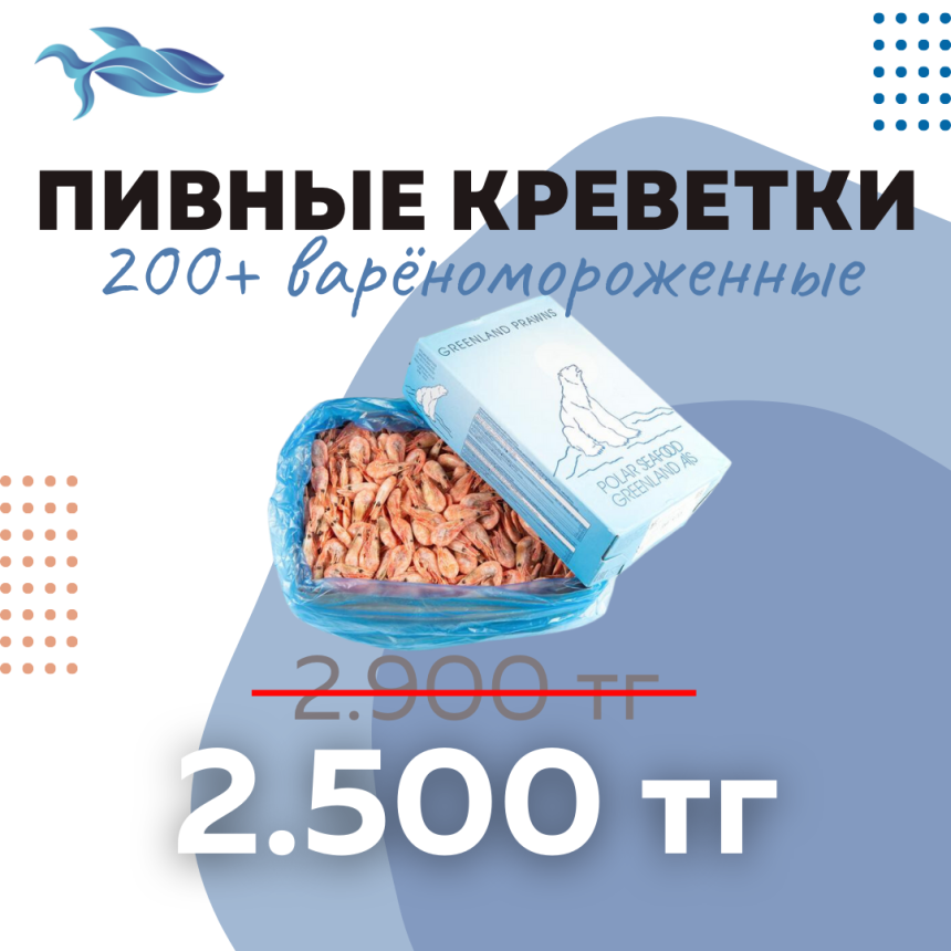 изображение: Пивная креветка 200+