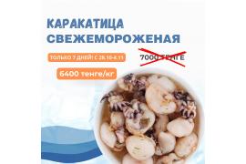 изображение: Каракатица свежемороженная очищенная 