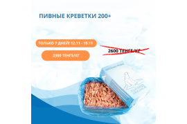 изображение: Пивная креветка 200+