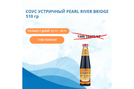 изображение: Соус устричный PEARL RIVER BRIDGE 510гр