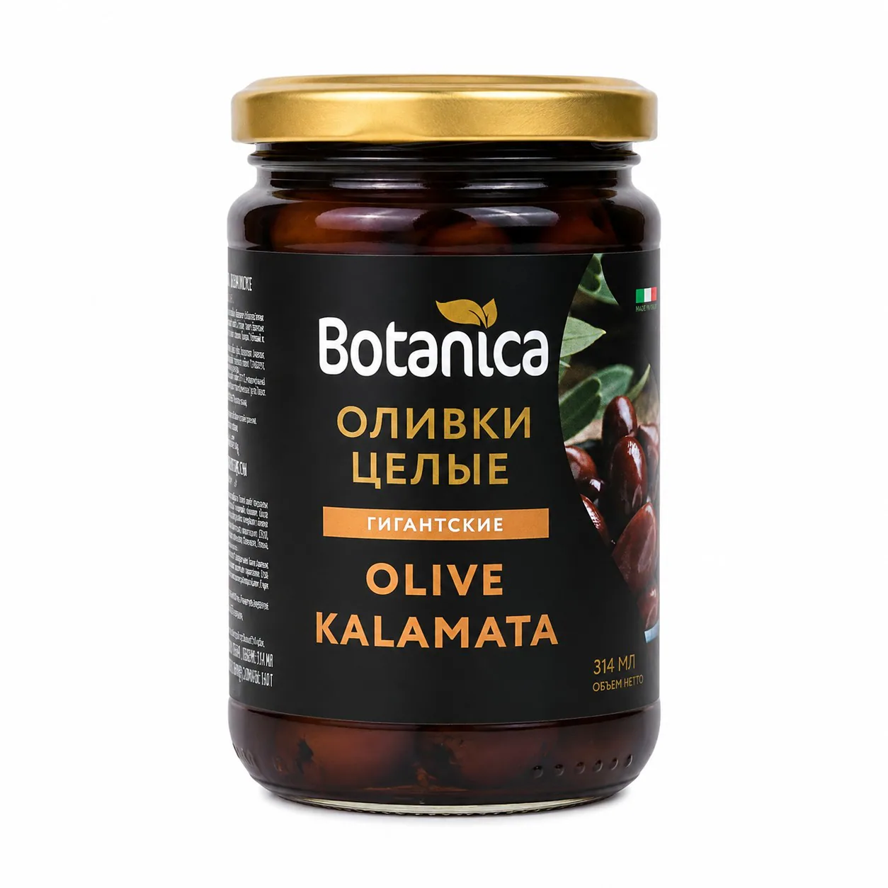 Оливки Kalamata целые в вином уксусе 314мл (Botanica)